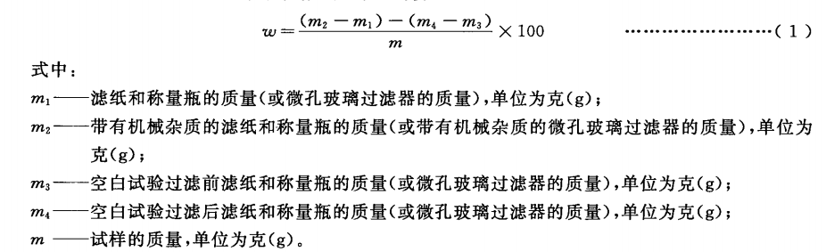 潤滑油機械雜質.png
