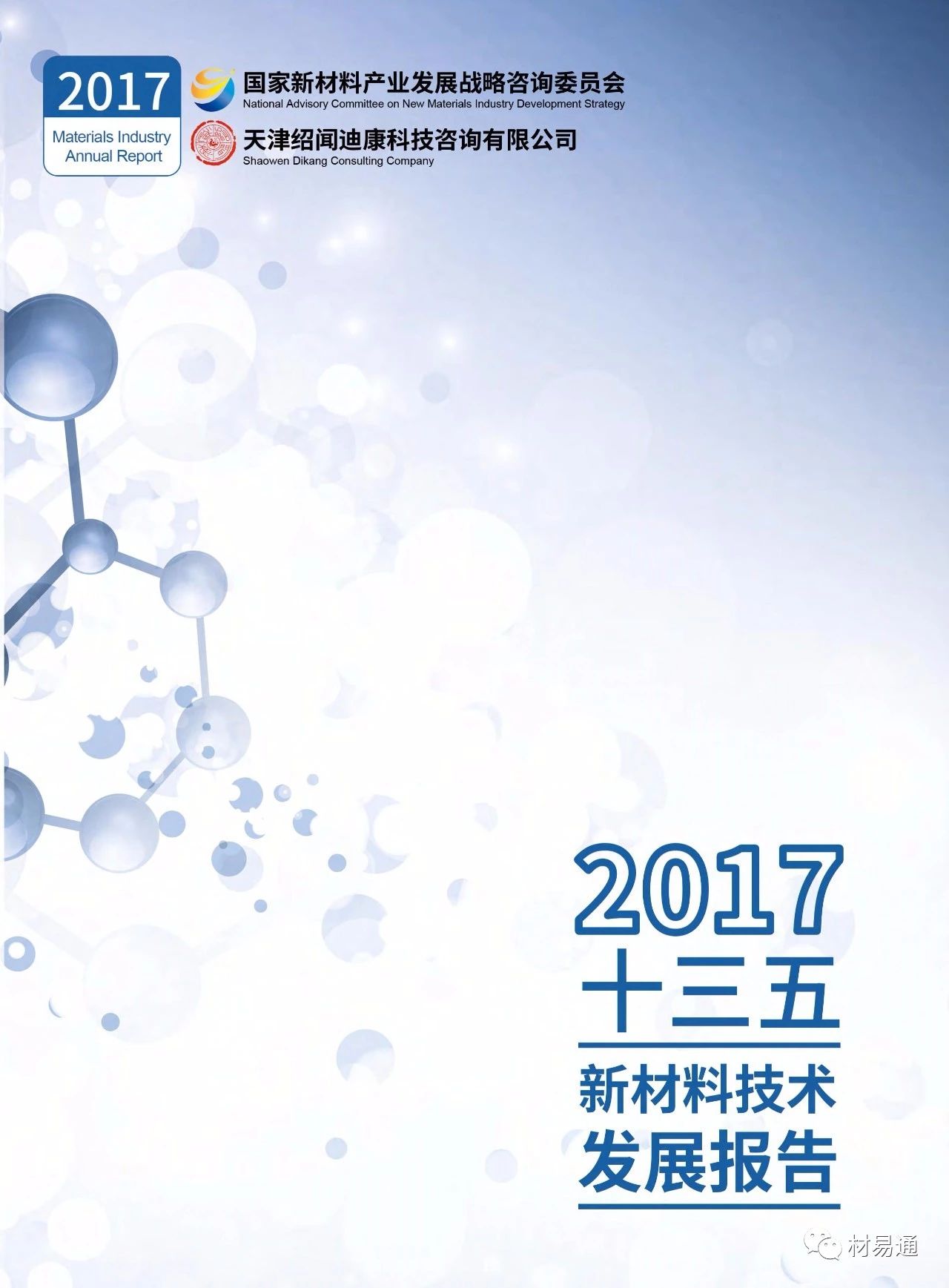 2017十三五新材料發(fā)展報告